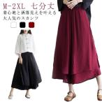 ショッピングスカーチョ スカーチョ ガウチョパンツ 七分丈 スカーチョ レディース ワイドパンツ リネン キュロット パンツ イージーワイドパンツ ハイウエスト 大きいサイズ