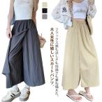 パンツスカート スカートパンツ 無地 スカンツ レディース ワイドパンツ スカーチョ ひんやりパンツ 涼しい 軽い ウエストゴム スカート フレア 体