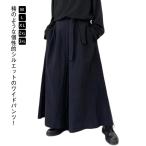 ガウチョパンツ メンズ レディース 袴パンツ スカンツ ワイドパンツ 9分丈 袴 スカート風 スカーチョ モード系 フレアパンツ サルエルパンツ 無地