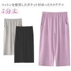 綿 ステテコ ルームウェア コットン 7分丈 ルームパンツ 春夏 レディース ゆったり ハーフパンツ ワイドパンツ ボトムス ひざ下 イージーパンツ