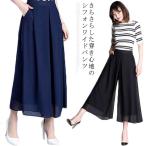 シフォン ガウチョパンツ ワイドパンツ レディース 9分丈 パンツ 涼感素材 フレアパンツ スカーチョ シフォン 裏地あり リラックスパンツ イージー