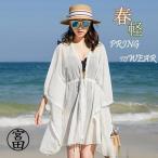 ビキニカバー レディース シフォンカーディガン 水着の上に着るビーチガウン 前開き UV対策 レディース 七分袖 リゾート 海 ビーチウェア