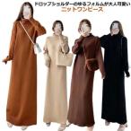 ショッピングニットワンピ レディース すっきり ニットワンピ ボリュームタートルニットワンピース ニットワンピース 細魅せニット ロング丈 長袖 秋冬 タートルネック ボリュー