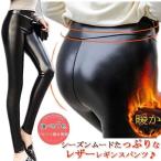 ショッピングトレンカ [7色展開]裏起毛ストレッチレザーレギンスパンツ レディース トレンカレギンス トレンカ 無地 レザーパンツ ハイウエスト 秋冬 暖か ボトムス 女性