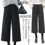ショッピングガウチョパンツ ガウチョパンツ 秋冬 レディース メルトン 起毛素材 もこもこ ロングパンツ 7分丈 ミモレ丈 ハイウエスト 美脚 体型カバー ワイドパンツ ロング丈