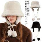 ショッピング耳あて 耳あて付き帽子 ボア バケットハット 耳あて取り外し可能 レディース 秋冬 ハット 小顔効果 フェイクファー 暖かい 防寒 防風 軽量 帽子 ファーハ