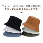 ショッピングハット バケットハット ハット 帽子 防寒 保温 コーデュロイ バケハ メンズ 秋冬帽子 アウトドア カジュアル シンプル 折りたたみ おしゃれ 暖かい 小顔