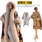 裏ボア ポンチョ コート レディース ケープコート アウター 羽織 パーカー ケープ ポンチョ カーディガン ファー タッセル ふわふわ フード ジャ