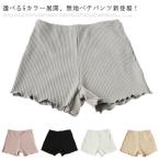 ペチパンツ ペチコート レディース ペチパン ショートパンツ リブ編み ボトムス インナー 見せパン 下着 透け防止 ウエストゴム きれいめ オシャレ