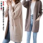 カーディガン レディース 秋 冬 ロングカーディガン 長袖 ニットトップス セーター アウター ロング丈 シンプル ポケット付き カジュアル 可愛い