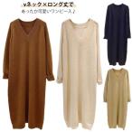 ショッピングニットワンピ 着痩せ ニットワンピース 秋冬 大きいサイズ ニットワンピ 体型カバー レディース ロング丈 ゆったり ニット Vネック ワンピース 長袖 セーター