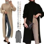 ショッピングニットワンピ スリットニットワンピ ワンピース レディース タートルネック ハイネック ロング スリット 重ね着 レイヤード 長袖 フロントスリット ニット セータ