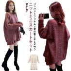  вязаный выставить верх и низ в комплекте длинный рукав мини-юбка кабель плетеный кабель вязаный кабель вязаный юбка задний поддельный жемчуг осень-зима все 2 цвет 