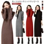 ショッピングニットワンピ 全6色6サイズ ニットワンピース ロング丈 ロング ワンピース ニットワンピ ニット マキシ丈 長袖 春 秋冬 大きいサイズ ニットセーター 体型カバ