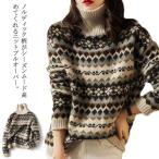 ニット セーター レディース ノルディック柄 プルオーバー 厚手 トップス 女性 長袖 ハイネック タートルネック ノルディック風セーター ゆったり