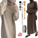 ショッピングニットワンピ ボリュームタートルニットワンピース ロング ニットワンピース レディース 秋冬 長袖 ニットワンピ 韓国 タートルネック ボリュームネック ワンピース