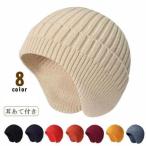 帽子 メンズ ニット帽 耳あて 耳当て付き ニット帽子 レディース 男女兼用 秋 冬 冬用 自転車 耳あて付き 寒さ対策 ニット帽子 リブ ニット 帽