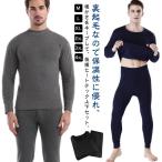 極暖 裏起毛 メンズ 長袖 ヒートテック あったか あったかインナー ロングパンツ 冬 下着 暖かい インナー インナーシャツ 防寒着 ストレッチ 男