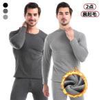 ヒートテック 上下セット メンズ 裏起毛 インナー 2点 冬 厚手 極暖 あったか 長袖 暖かい 裏ボア フリース インナーシャツ ロングパンツ スト