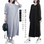 ショッピングニットワンピ ワンピース ロングワンピ ニット 体型カバー ニットワンピ ニットワンピース ロングワンピース レディース 痩せ見え ワンピ ワンピ お洒落 マタニテ