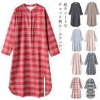 パジャマ ワンピース 綿 コットン ルームウェア 部屋着 ネグリジェ 長袖 ロング丈 チェック柄 ルームワンピース シャツワンピース 暖かい