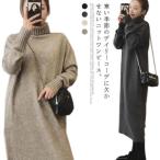 ショッピングニットワンピ ワンピース ニットワンピース ハイネック ニット ロングワンピ 長袖 タートルネック ロング丈 無地 レディース 着痩せ 小顔 あったか ゆったり マ