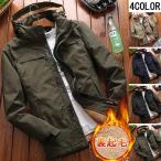 ミリタリージャケット メンズ 裏起毛 暖かい ジャケット コート 冬大きいサイズあり ブルゾン ジャンバー 冬新作 小さめ アウター 登山 秋冬 防寒
