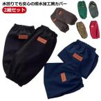  рука покрытие водонепроницаемый водоотталкивающий загрязнения . предотвратить работа для 2 комплект комплект гетры для рук манжеты покрытие запястье покрытие одноцветный женский мужской для мужчин и женщин работник по уходу за детьми . еда 