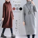 ワンピース レディース チュニック 裏起毛 膝丈 ハイネック 膝丈 長袖 大きいサイズ 無地 スウェット あったか 膝下 ゆったり マタニティ 厚手 秋冬