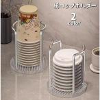 ショッピングコップ 紙コップホルダー 紙コップスタンド カップホルダー カップスタンド 紙コップディスペンサー キッチン整理用品 使い捨てカップ 紙コップ収納 積み重ね