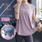 ヨガウェア トップス 半袖 スポーツ