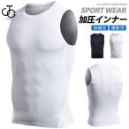 着圧シャツ 加圧シャツ メンズ タンクトップ シャツ 下着 腹筋 アンダーウェア 加圧インナー ノースリーブ