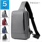 ボディバッグ メンズ 斜め掛け 無地