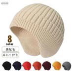 ショッピング耳あて 帽子 メンズ ニット帽 耳あて 耳当て付き ニット帽子 レディース 男女兼用 秋 冬 冬用 自転車 耳あて付き 寒さ対策 ニット帽子 リブ ニット 帽