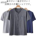 ショッピングクールネック インナーシャツ メンズ トップス 半袖 前開き クールネック Tシャツ ルームウェア 下着 肌着 無地 吸汗速乾 入院 手術 介護用 部屋着 快適 男