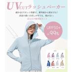 ラッシュガード レディース 接触冷感 水着 uvカット パーカー ラッシュパーカー UPF50+ アウター 夏 フード付き 大きいサイズ 日焼け対策ウェア 紫外線対策