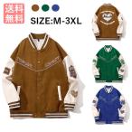 スタジャン メンズ 野球服 べスボールジャケット カジュアルジャケット 野球ジャケット 男女兼用 通勤 通学 男女兼用 カップル おしゃれ かっこいい 春秋