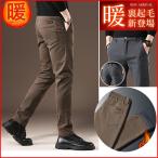 暖パンツ メンズ 暖かいパンツ ストレッチ 防寒パンツ 裏フリース起毛 厚手 暖ズボン 極暖パンツ テーパードパンツ 秋冬 無地 送料無料