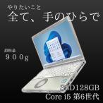 Windows11 ノートパソコン 中古 Let's Note Panasonic CF-SZ5 中古 パソコン MS Office 第6世代 Core i5 メモリ8GB SSD128GB 軽量 レッツノート アウトレット