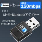 ショッピングBluetooth 60日間保証 2 in 1 usb wifi Bluetooth4.0 アダプター 子機  レシーバー 無線lan 2.4GHz 150Mbps Windows Mac対応 中継器 中継機