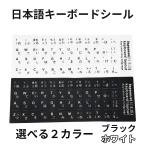 キーボードシール パソコン デスクトップ 文字消え 修復 塗装はげ 日本語配列 JIS配列 白地黒文字 黒地白文字 キーボード用 ラベルシール ステッカー リペア