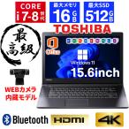 ショッピングノートパソコン ノートパソコン 中古 中古パソコン Windows11 中古ノートPC Core i7 第8世代 Office搭載 東芝 dynabook B65 SSD256GB メモリ8GB 15.6型 中古ノートパソコン