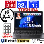 ノートパソコン 中古 中古パソコン Windows11 中古ノートPC Core i5 第8世代 Office搭載 東芝 dynabook B65 新品SSD256GB メモリ8GB 15.6型 中古ノートパソコン