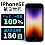 【バッテリー100%】 iPhone SE3 第3世代 本体 64GB SIMフリー スターライト SE Aランク SIMロック解除済み スマホ iPhoneSE3 アイフォン アップル apple 美品