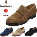 Hush Puppies - shupapi- мужской замша Loafer M-104T повседневная обувь обувь водоотталкивающий кожа 3E сделано в Японии легкий 
