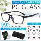 ブルーライトカットメガネ 子供 pcメガネ 度なし 伊達メガネ メンズ レディース uvカット メガネ拭き付き