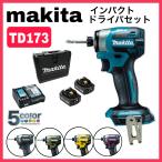 ショッピングマキタ マキタ インパクトドライバー TD173dz  BL1860B 互換 バッテリー 2個セット 18V 6.0Ah makita TD172後継