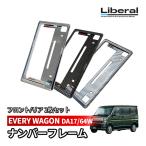  Every Wagon DA17W DA64W рамка для номера номерная табличка универсальный металлизированный карбоновый 2 шт. комплект машина передний задний новый стандарт аксессуары custom экстерьер детали 