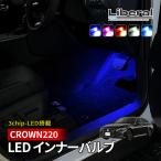  Crown 220 серия LED подсветка пола внутренний лампа ножной свет оригинальный сменный 2 шт голубой белый розовый красный ice blue салон custom детали аксессуары 