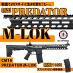 G&G CM16 Predator M-LOK 【EGC-16P-PTM-BNB-NCS】